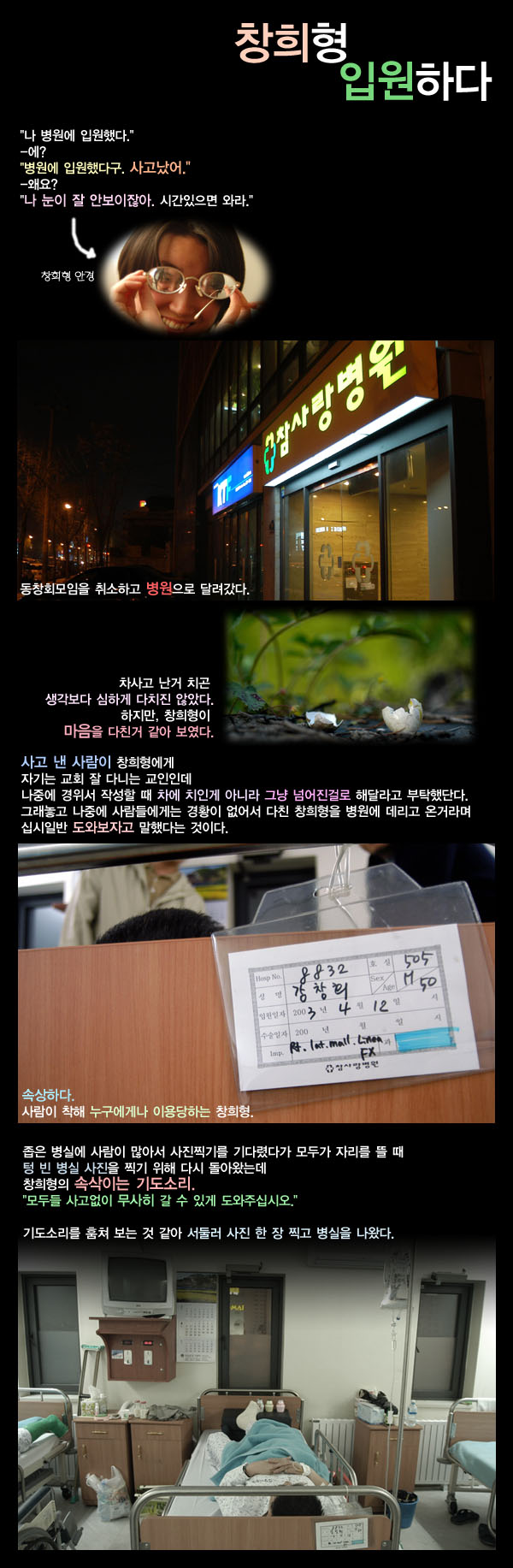 창희형 입원하다.