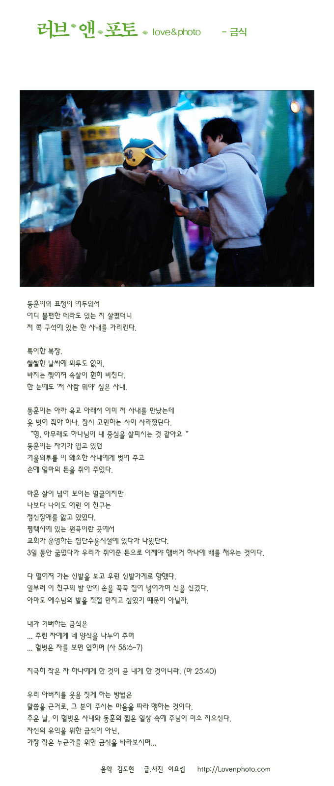럽앤포토 #2 – 금식