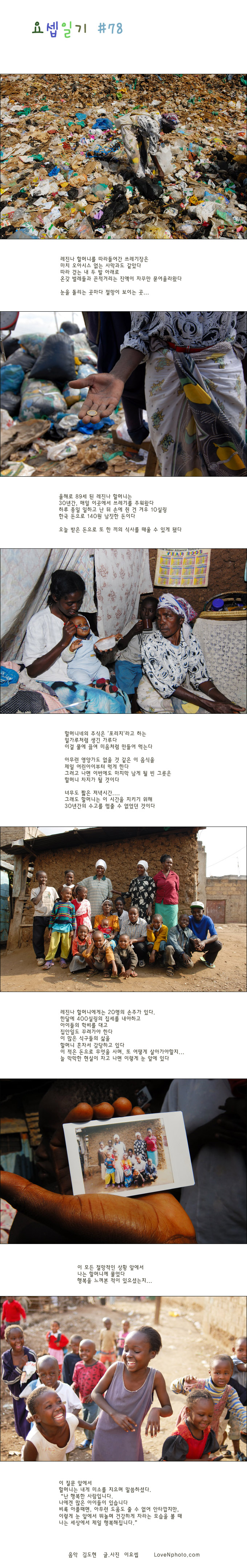 요셉일기 #78
