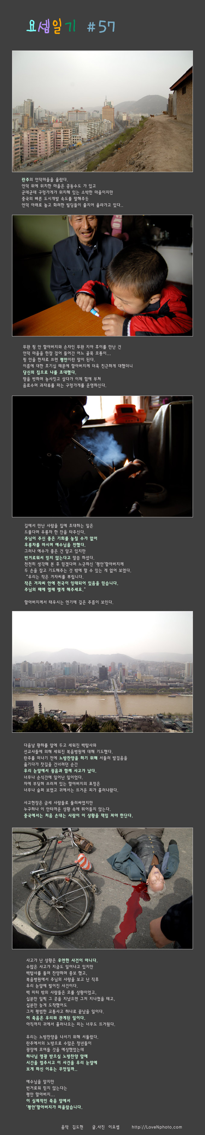 요셉일기 #57 -Acts0108