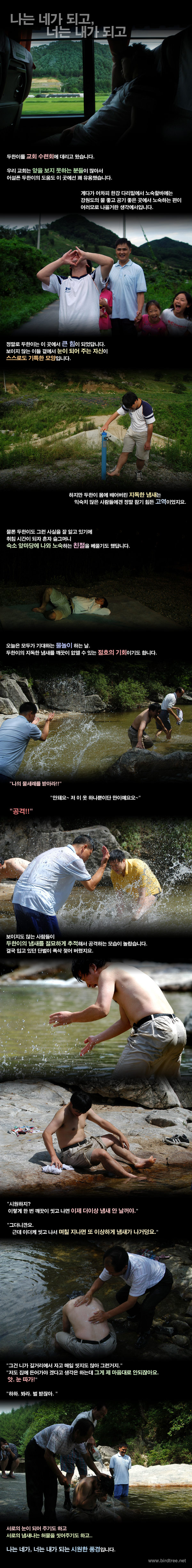 나는 네가 되고, 너는 내가 되고
