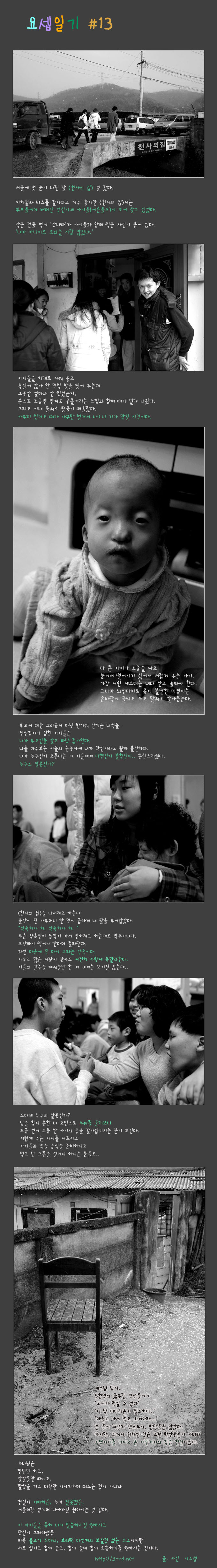 요셉일기 #13