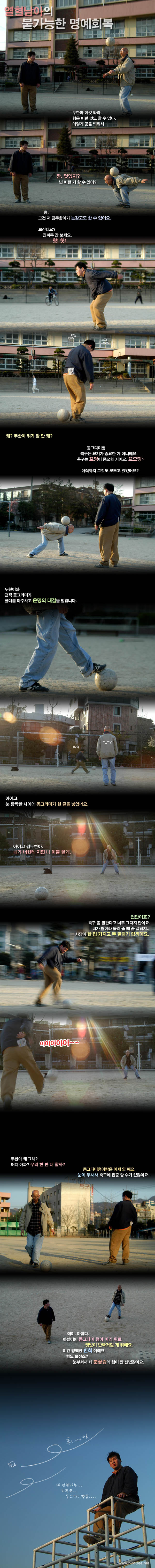열혈남아의 불가능한 명예회복