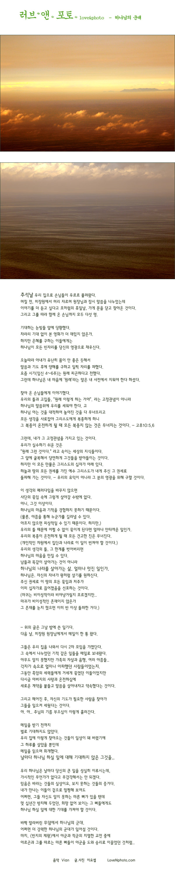 럽앤포토 #14  하나님의 군대