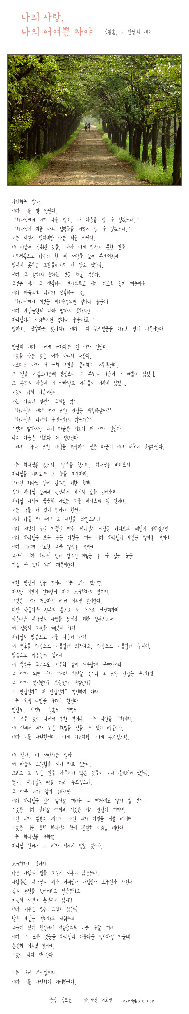 나의 사랑 나의.. #4 (결혼, 그 만남의 때)