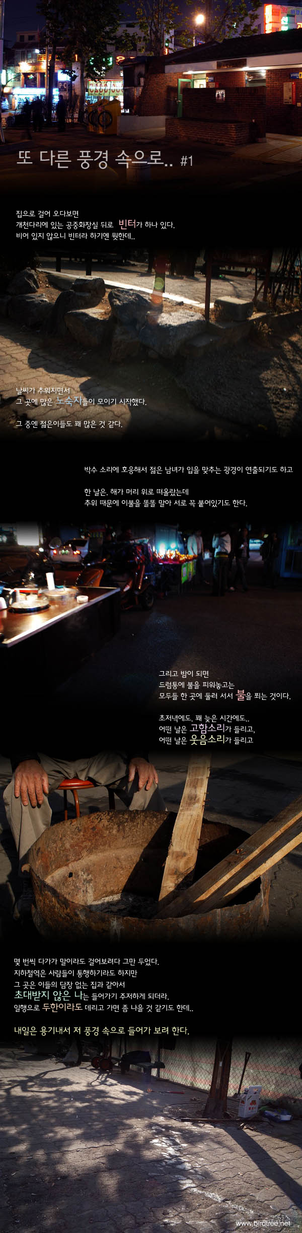 또 다른 풍경 속으로.. #1