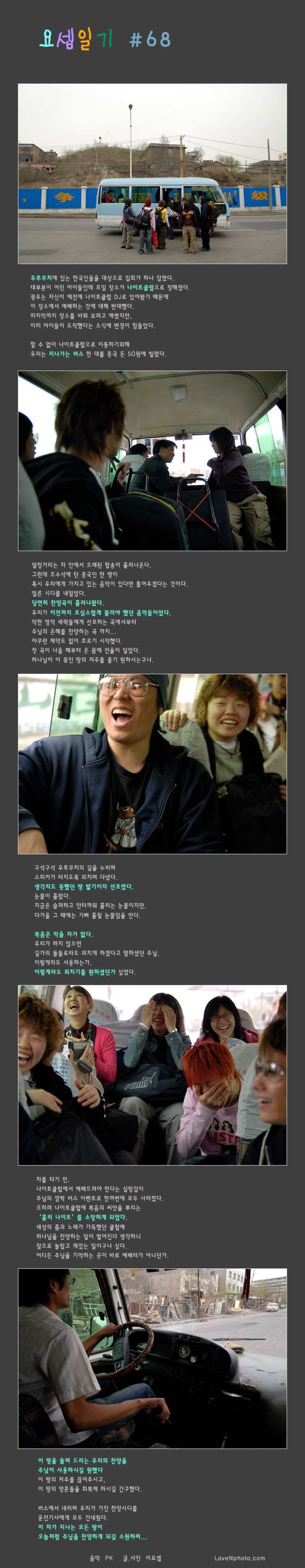 요셉일기 #68  -Acts0108