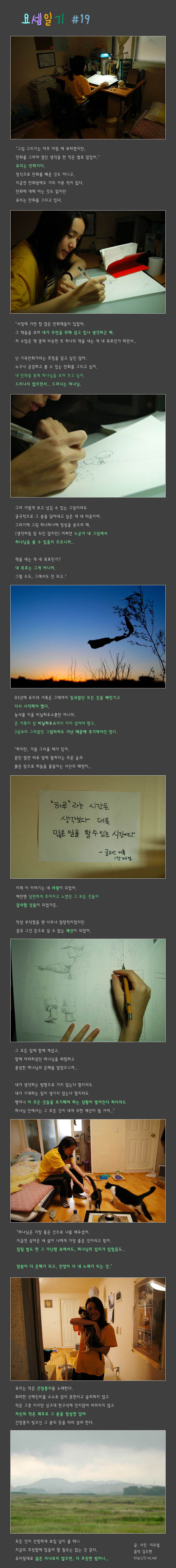 요셉일기 #19