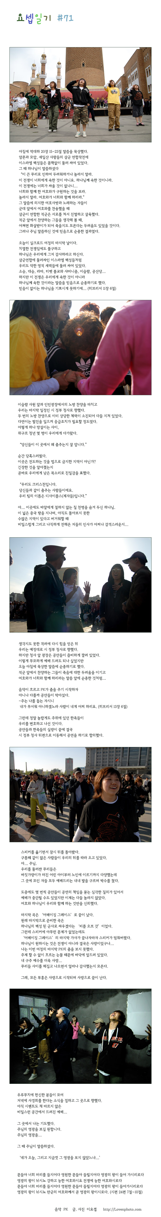요셉일기 #71 -Acts0108