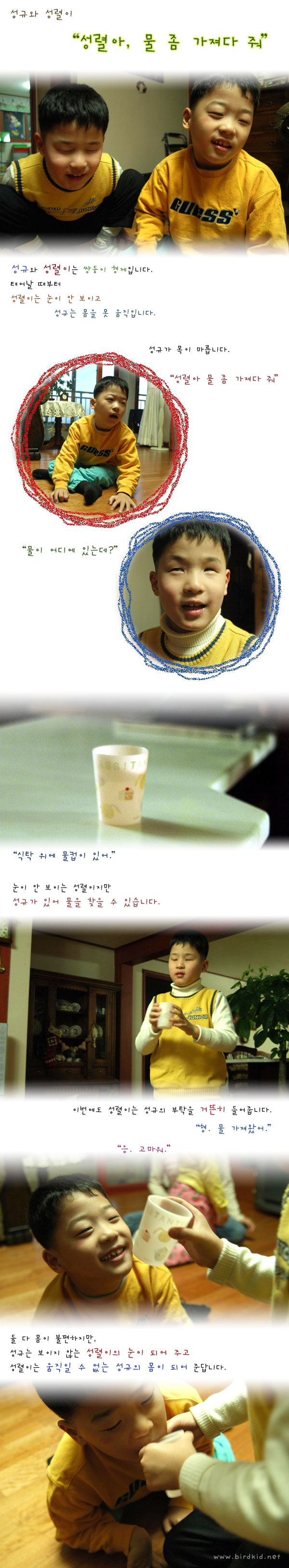 성렬아, 물 좀 가져다 줘