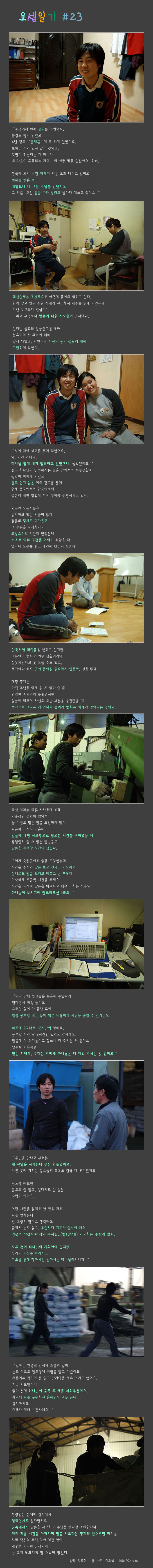 요셉일기 #23