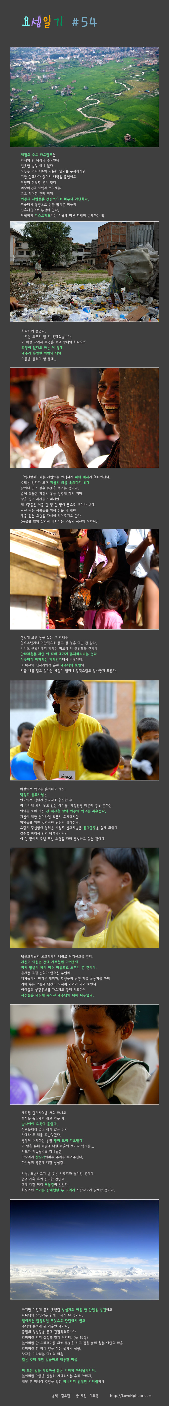 요셉일기 #54