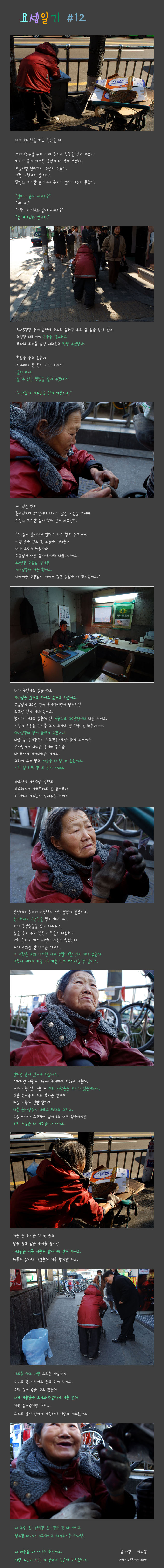 요셉일기 #12