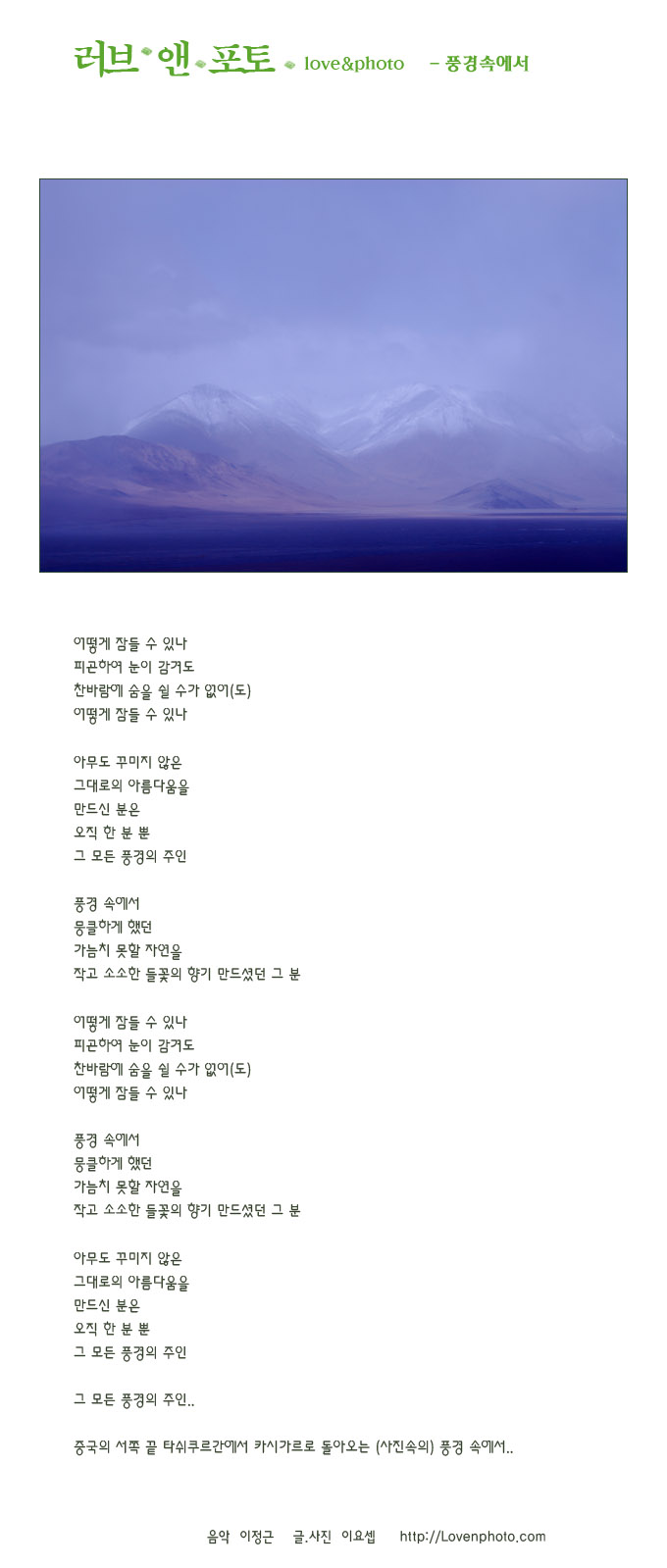 럽앤포토 #3 – 풍경속에서