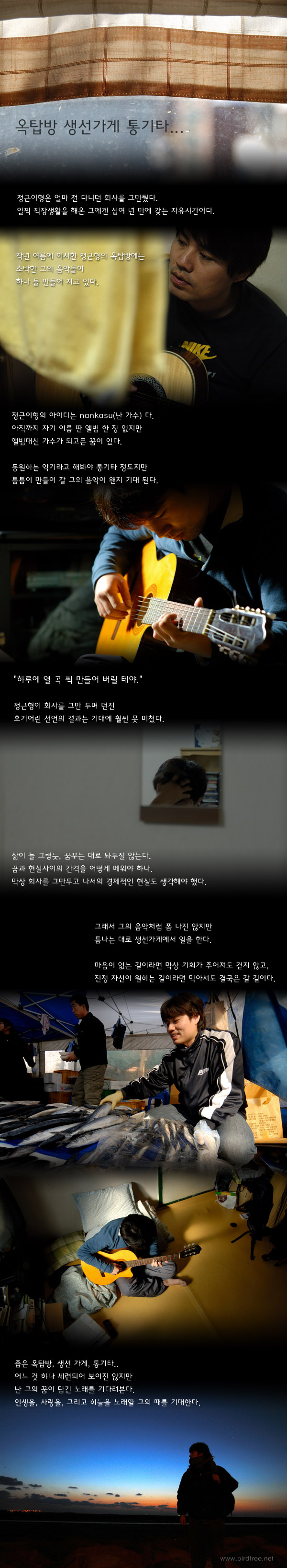 옥탑방 생선가게 통기타..