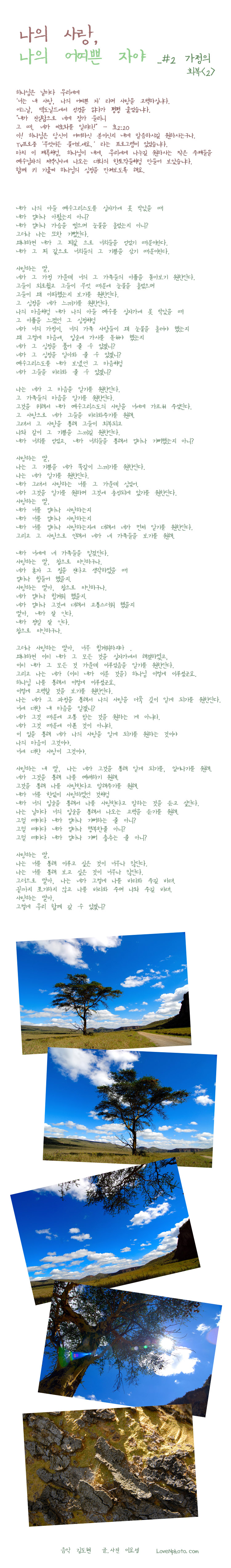 나의 사랑, 나의.. #2 (가정의 회복_2)