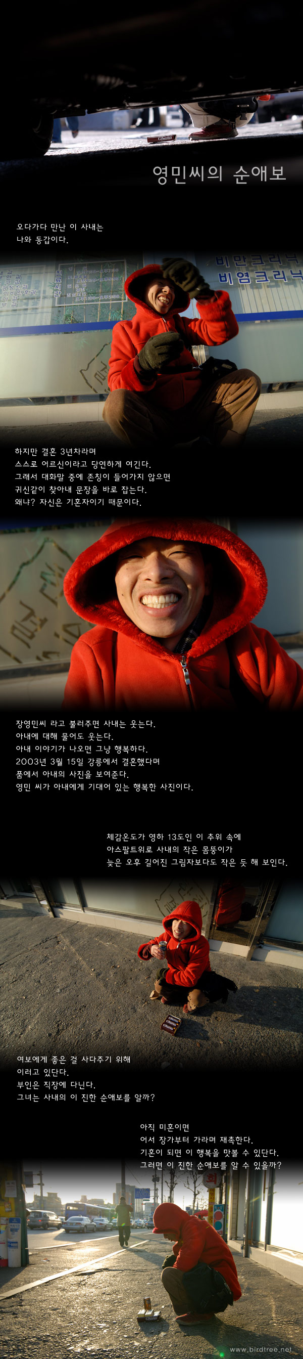 영민씨의 순애보