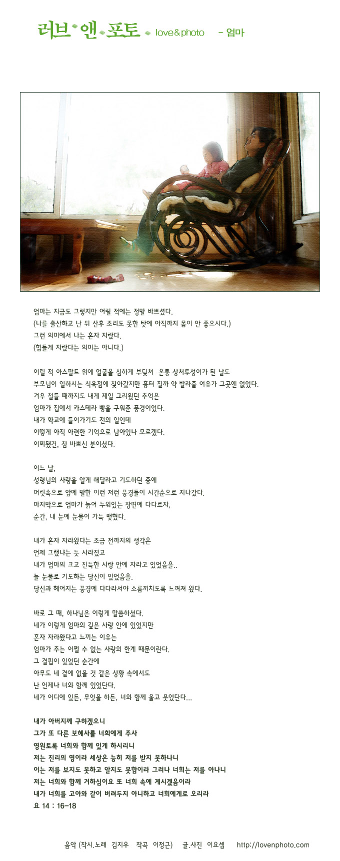 럽앤포토 #1 – 엄마