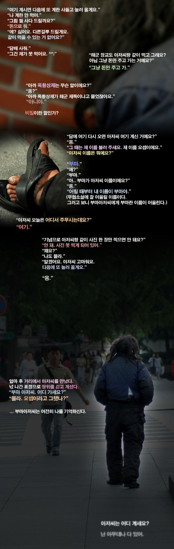 부마아저씨와의 짧은 토크쇼