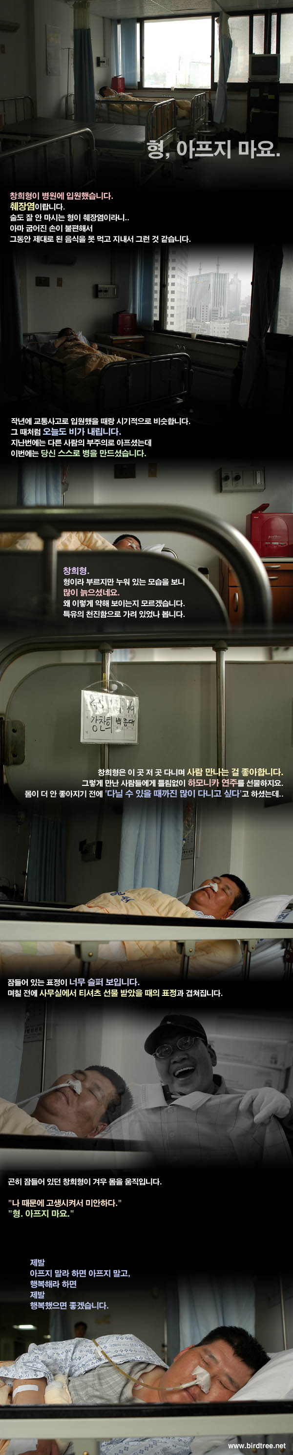 형, 아프지 마요.