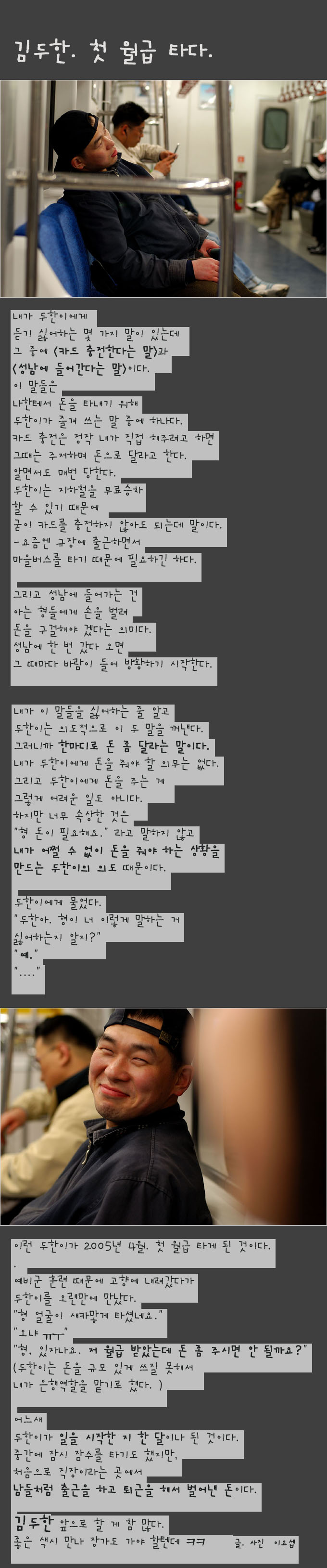 김두한 첫 월급타다.