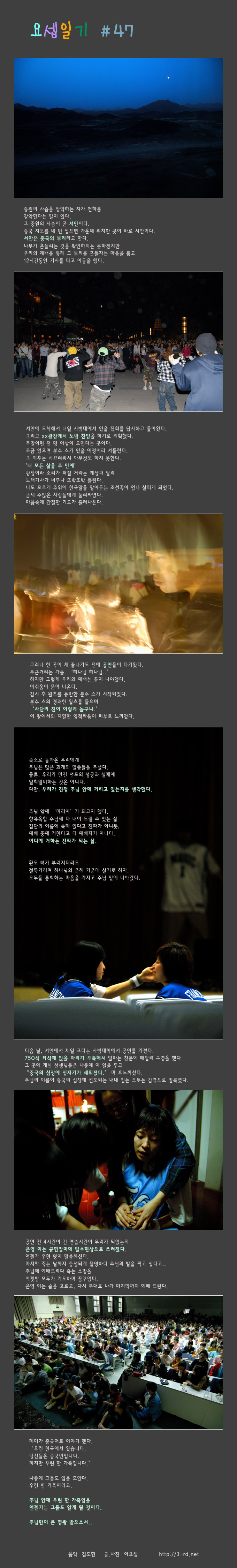 요셉일기 #47 -Acts0108
