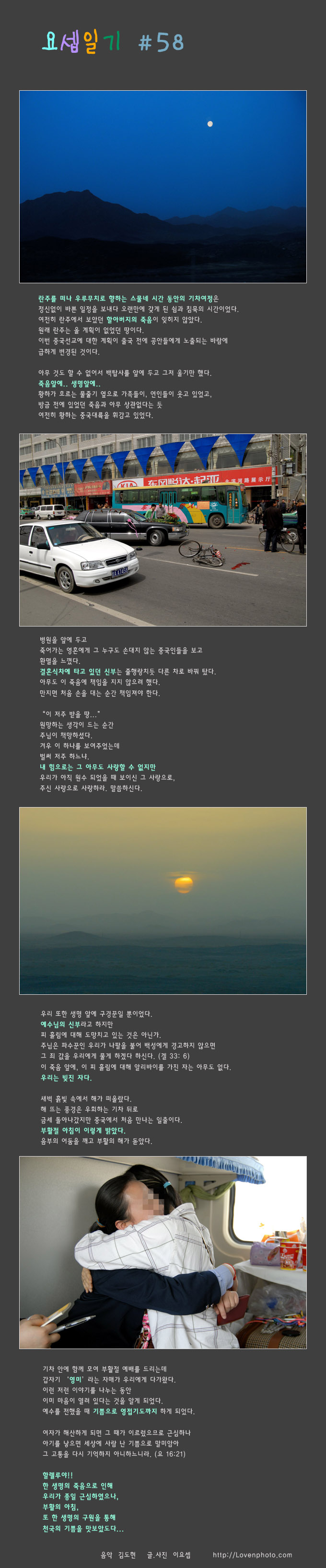 요셉일기 #58 -Acts0108