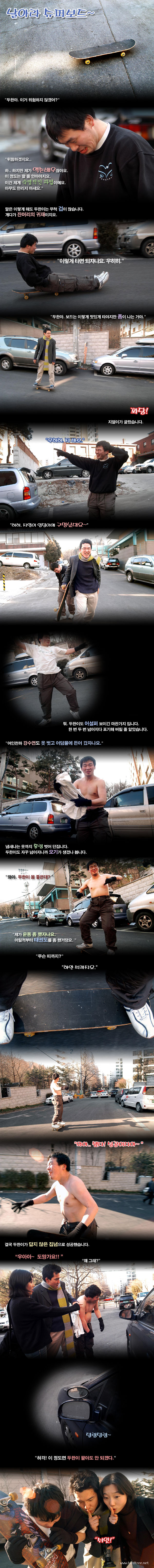 날아라 슈퍼보드
