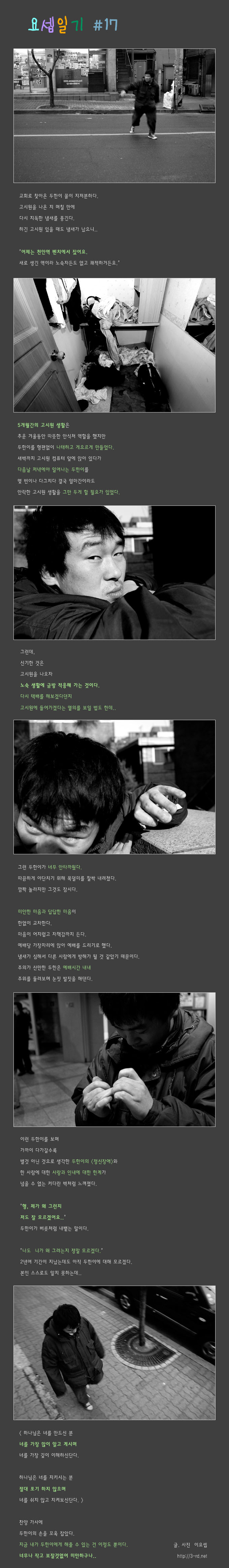 요셉일기 #17