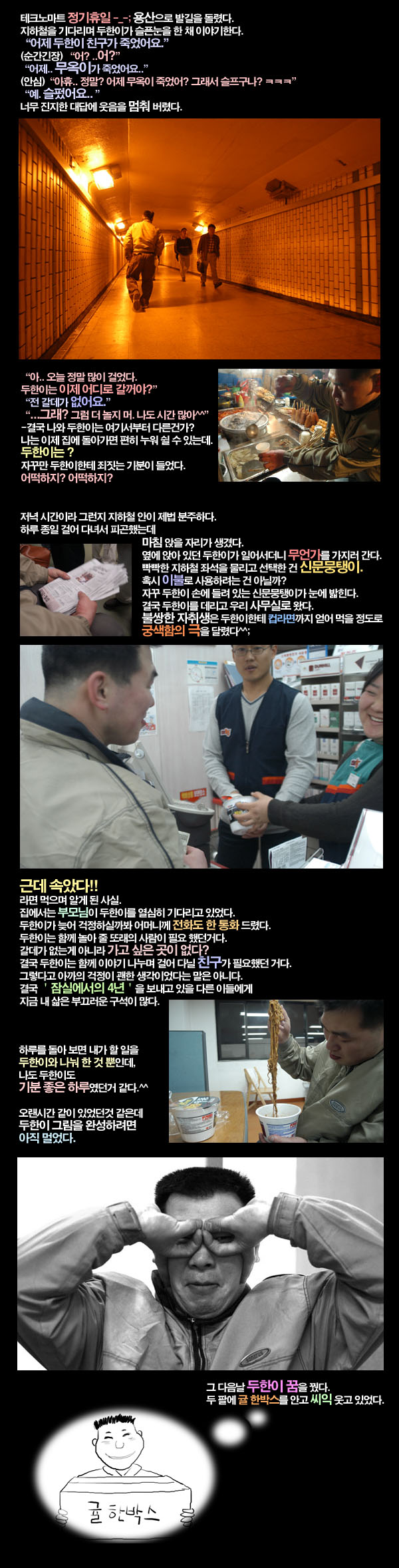 두한이를 만나다.