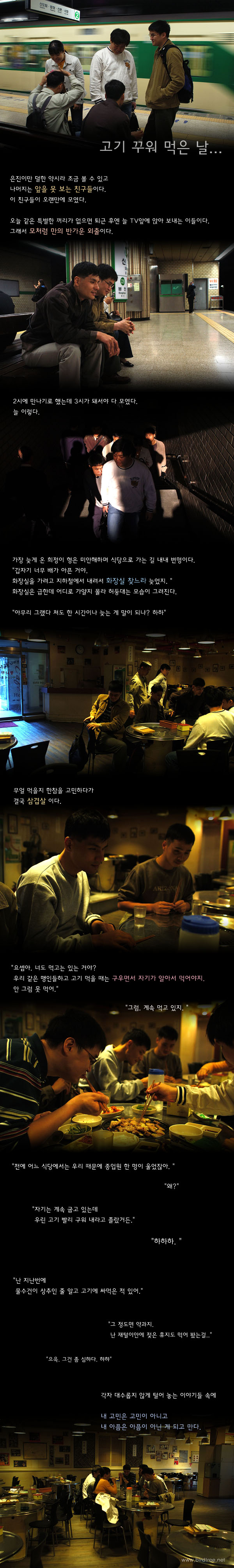 고기 꾸워 먹은 날..