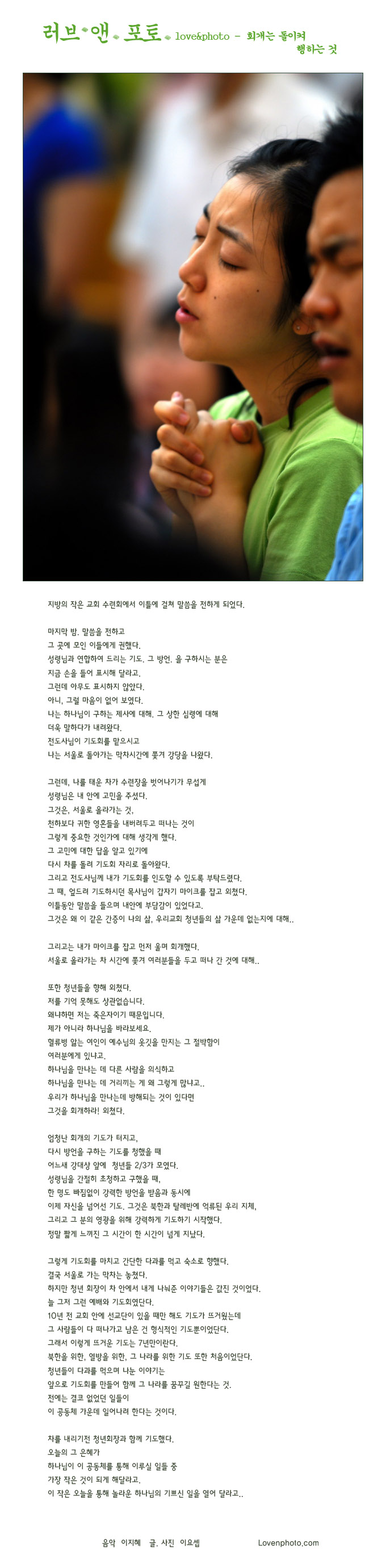 럽앤포토 #5 – 회개