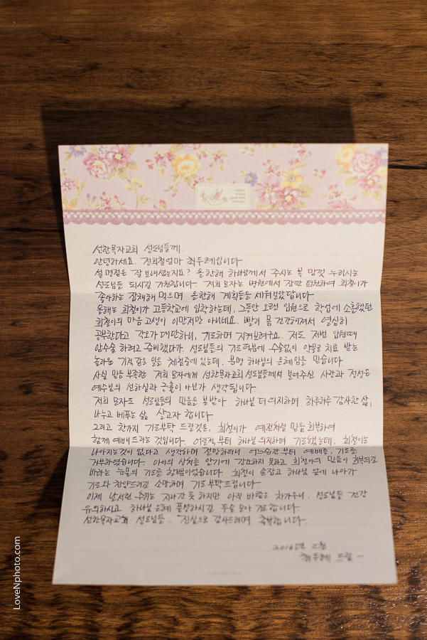 감사의 편지