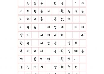 옥에서 보낸 시간