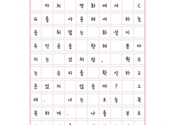 원수의 웃음앞에서