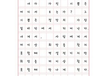 나는 어디서 기쁨을 얻는가
