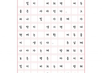 빛과 가림막