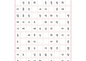 갈등 없이 예수님의 마음을 가질 수 없다