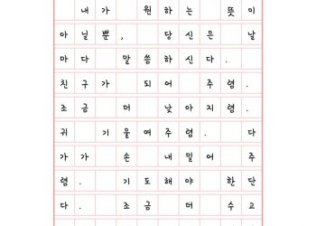 동산에서 기도하셨던 것처럼