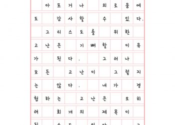 모든 고난이 감사인가?
