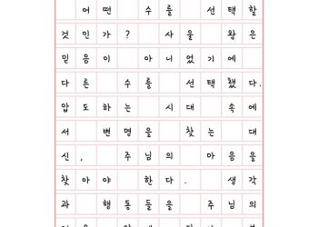 믿음이 아니었다면