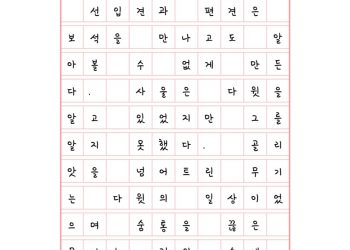 원수를 넘어트린 무기