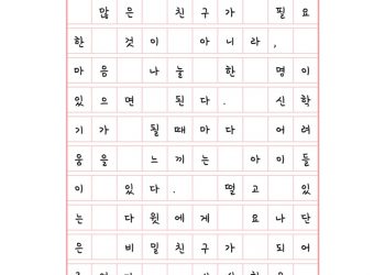무정한 시대, 신실한 비밀친구
